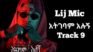 LjI michael Atigebam alugn track 9 new album  ልጅ ሚካኤል አትገባም አሉኝ ቁ 9 አዲስ አልበም New ethiopian music [upl. by Lilybel754]