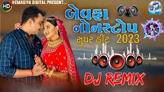 બેવફા ની ધમાલ હો બાકી  JIGNESH BAROT ALL BEWAFA SONG  JIGNESH KAVIRAJ NEW BEWAFA SONG 2023 [upl. by Droflim]