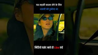 यह लड़की बदला लेने के लिए आदमी को डुबोया था shortvideo shorts [upl. by Doe]