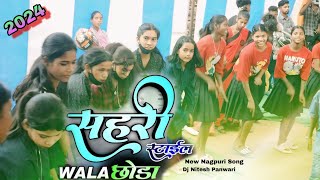 शहरीस्टाईलवालाछोड़ा2024 NewNagpuri Dj song New Nagpuri viralshadidancevideo dhamaka [upl. by Adev554]