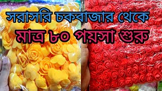 গায়ে হলুদেরগাজরা তৈরির আর্টিফিশিয়াল ফুলের পাইকারী মার্কেট চকবাজার। Artificial flowers wholesale [upl. by Ennaed954]