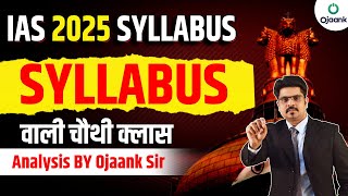 UPSC Syllabus Analysis 2025  IAS का ऐसा Syllabus कोई नहीं समझायेगा  OJAANK SIR  IAS Syllabus 2025 [upl. by Pronty162]