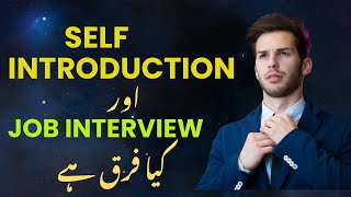 Difference between Self introduction and Job interview Pandaproductions782 [upl. by Chandless]