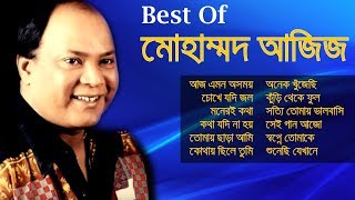 মোহাম্মদ আজিজ এর পুরোনো বাংলা এলবাম  Mohammad Aziz Bangla Gaan Album  Bangla Songs Network [upl. by Yeldud]