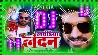 laundiya London se layenge Raat bhar DJ baje aaenge DJ remix Ritesh Pandey [upl. by Katsuyama]