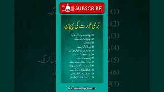 Buri aurat ki pehchan hakeemluqman quotes urduquotes [upl. by Anilag]