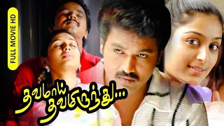 Thavamai Thavamirundhu Tamil Full Movie  Cheran  Padmapriya  Rajkiran  Saranya  Super Hit Movie [upl. by Benedikt962]