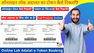 Lok Adalat Token Kaise Le  Lok Adalat Challan Print  How To Print Lok Adalat Token [upl. by Shyamal]