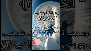 Sureh annas with meaning suratyoutubeshorts islamic islamic vedios [upl. by Settle394]