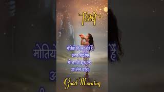 Good Morning Status Whatsapp Good Morning Status sayari goodmorning whatsappstatus [upl. by Banwell977]