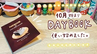 【10月始まりの手帳】中身を紹介します🫧🐟 ／ システム手帳サロンで購入した物もチラっとご紹介📖 [upl. by Anawd]