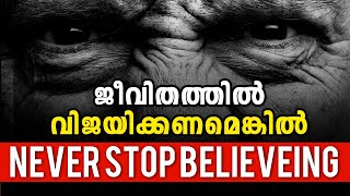 NEVER STOP BELIEVEING 💯  POWERFUL MALAYALAM MOTIVATION [upl. by Farrah]