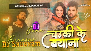 Naya Chauki Ke Lela Bayana Dj Hard Rock Bass Mix Neelkamal Singh New Song Bhojpuri 2024 Dj Shubham [upl. by Gui]