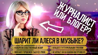 Алеся Глазастая БРЫЩ BRSCH alyeeye в «Кто хочет стать музыкальным миллионером» [upl. by Iamhaj628]