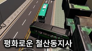 어지럽다 진짜 로블록스 철산버스시뮬레이터 [upl. by Liew]