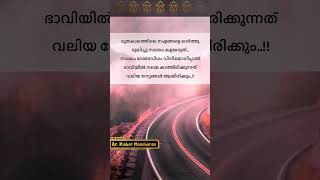 motivation future malayalam philosophy lifequotes powerofpositivity lookforward goals [upl. by Notseh141]