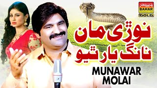 Norhi Maan Naang  Munawar Molai  Album 01  Bahar Gold Production [upl. by Meeker]