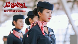 Trailer Internship Stewardess 後備空姐  Comedy Drama film 喜劇劇情電影 HD [upl. by Etireugram]