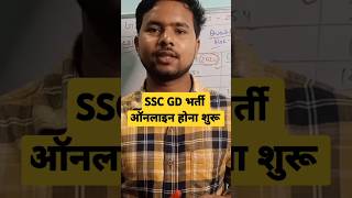 SSC GD Online Application Form Filling Started  Online GD form shorts sscgd2024 sscgd ssc [upl. by Trebornhoj813]