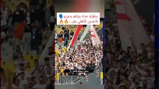 اوووه ريحتكم فاحت 🗣️ رسائل قوية من جماهير الزمالك في مباراة سموحة🔥curvasud الزمالك zamalek [upl. by Naehgem366]