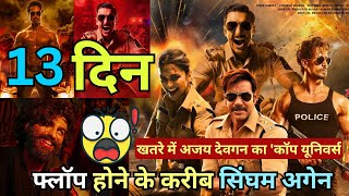 Singham Again Box Office Collection Ajay Devgan Akshay Kumar Singham Again 13th Day Collection [upl. by Robinett]