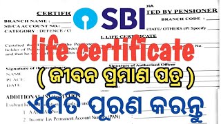 How to fill state bank of india life certificate form for pensioners  odiatechgyan [upl. by Cyndy]