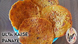 आटे से बनाय एक नय तरीके से उल्टा जो खाने मे बहुत टेस्टी how to make ultaulta kaise banay [upl. by Yentirb886]