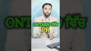 ONTARIO ਵਿੱਚ PR [upl. by Nolyak]