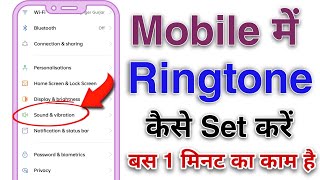 Mobile me ringtone kaise set kare song  Gana ka ringtone kaise banaye [upl. by Nayrbo]