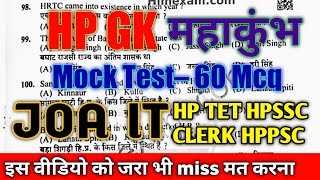 HPSSC HP GK Mock Test 60 Mcq II Imp qus JOA IT HP TET TGT [upl. by Nara]