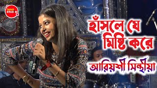 হাসলে যে মিষ্টি করে  Hasle Je Misti Kore  Cover By  Ariyoshi Synthia  Live Stage Show [upl. by Fira]