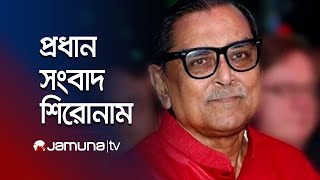 দুপুরের প্রধান সংবাদ শিরোনাম  Latest News Headlines  17 September 2024  1 PM  Jamuna TV [upl. by Nalyad]