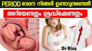 ഗർഭിണിയിൽ Period പോലെയുള്ള വേദന സാധാരണമാണോ Period like cramps in Pregnancy [upl. by Aihsoek]