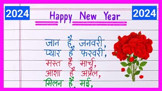 Happy New Year Shayari 2024  Naye Sal Ki Shayari  New Year Shayari  Naya Sal Ki Shayari [upl. by Madden]