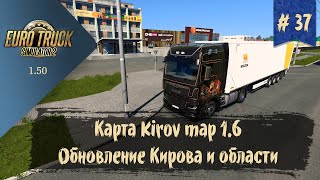 37 Карта KIROV MAP 16  ETS 2 15010s  руль Ardor Gaming Silverstone [upl. by Kared887]