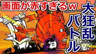 大狂乱の中でも屈指の難易度！大狂乱バトル！勝てるかこれ！？【無課金にゃんこ大戦争実況59】 [upl. by Colleen779]