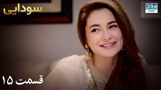 Ishqiya  Episode 15  Serial Doble Farsi  سریال سودایی  قسمت ۱۵  دوبله فارسی [upl. by Kramer734]