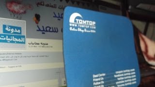 الحلقة 11  احصل على بساط الفأرة TOMTOP مجانا تصلك إلى بيتك [upl. by Orgel14]