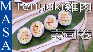 簡單做漂亮壽司！迷你照燒雞親子卷壽司Teriyaki Oyako Chicken Sushi Roll MASAの料理ABC [upl. by Vergne]