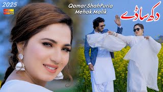 Mehak Malik amp Qamar ShahPuria  Dukh Sady  Latest Saraiki Song  Shaheen Studio [upl. by Bayly850]