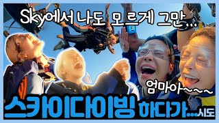 인생 첫 스카이다이빙하다가 망신살 [upl. by Garek]