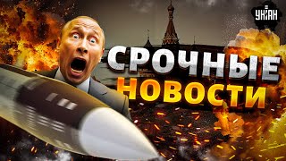 Первый удар ATACMS США подтвердили прилеты попали на видео Как Путин угробил РФ Кремль vs Запад [upl. by Puklich]