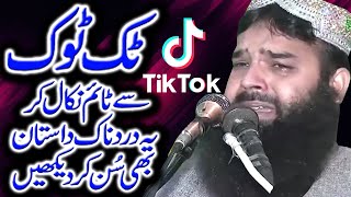 Qari Binyamin Abid  Tiktok Dekhny Walo Ye Dastan Bhi Sun Lo [upl. by Primaveras]