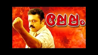 Lelam Malayalam Full Movie  Sureshgopr  Soman [upl. by Lishe340]