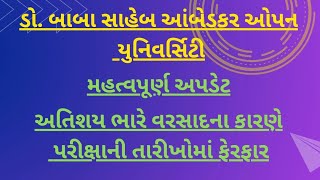 Baou portal update  અતિશય ભારે વરસાદના કારણે પરીક્ષાની તારીખો માં ફેરફાર [upl. by Tedie]