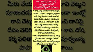 రావి ఆకుపై ప్రమిద పెట్టి నువ్వుల నూనెతో దీపం వెలిగిస్తే కలిగే ఫలితాలు ytshortsindia telugu [upl. by Nomolas]