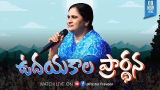 ఉదయకాలపు ఆరాధన II 09  NOV  23 II online calvaryministries bellampallicalvary live [upl. by Attesor]