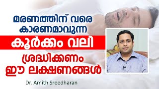 കൂർക്കം വലി മാറാൻ ഇങ്ങനെ ചെയ്താൽ മതി  Koorkkam vali maran  Arogyam [upl. by Smada257]