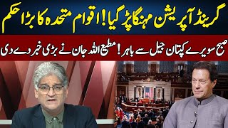 Matiullah Jan Gives Good News  PTI Protest  Sahafi  Neo News  JF2R [upl. by Terej]