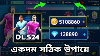 How to Get Coins and Diamond in Dream League Soccer 2024  DLS 24 [upl. by Gradeigh]